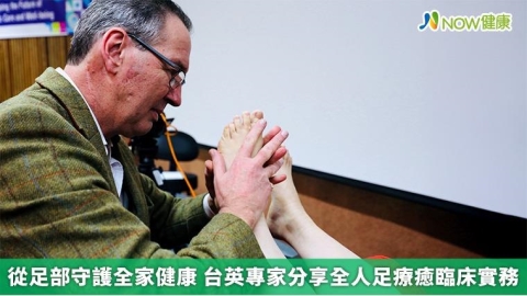 從足部守護全家健康 台英專家分享全人足療癒臨床實務