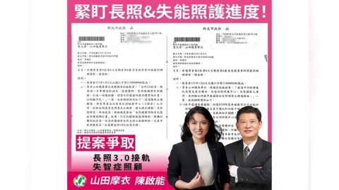 從失智篩檢到出院照顧 山田摩衣偕陳啟能緊盯新北長照3.0