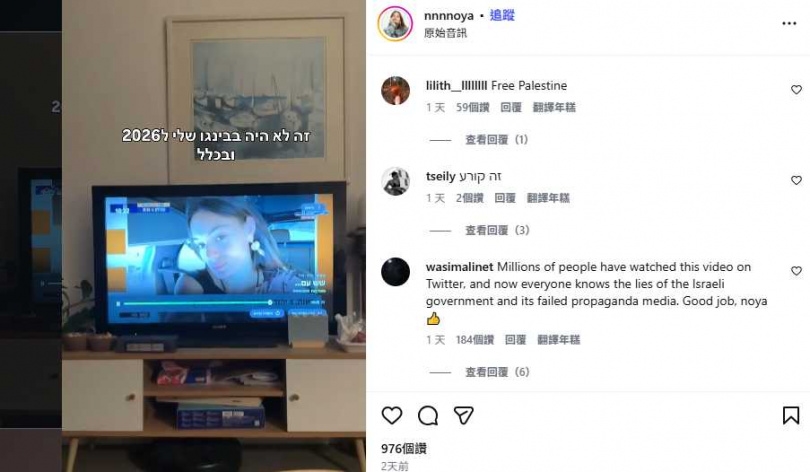 以色列第12頻道新聞畫面誤將錫安標示為死於伊朗抗議的猶太裔女子，引發爭議。（圖／翻攝自IG，nnnnoya）