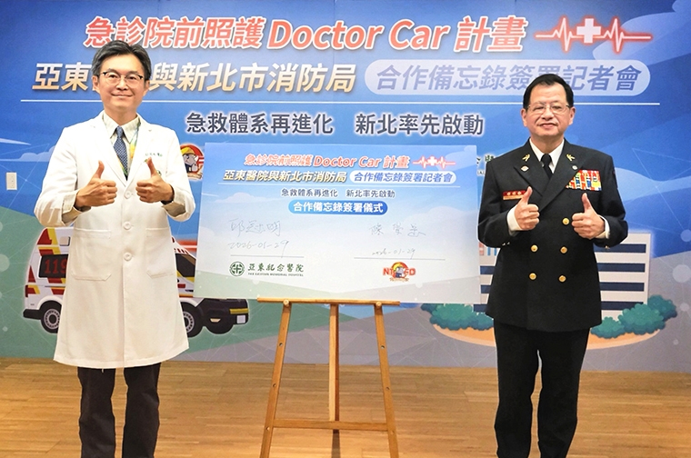 急診院前照護搶命！ 亞東攜手新北消防局推Doctor Car