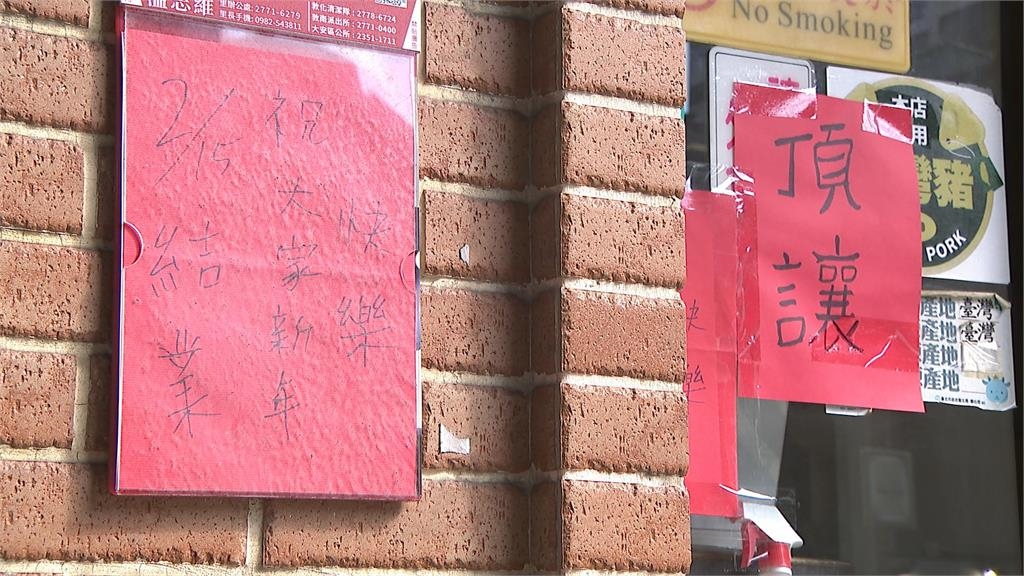 時代眼淚+1 台北東區30年隨意小吃2/15小年夜熄燈