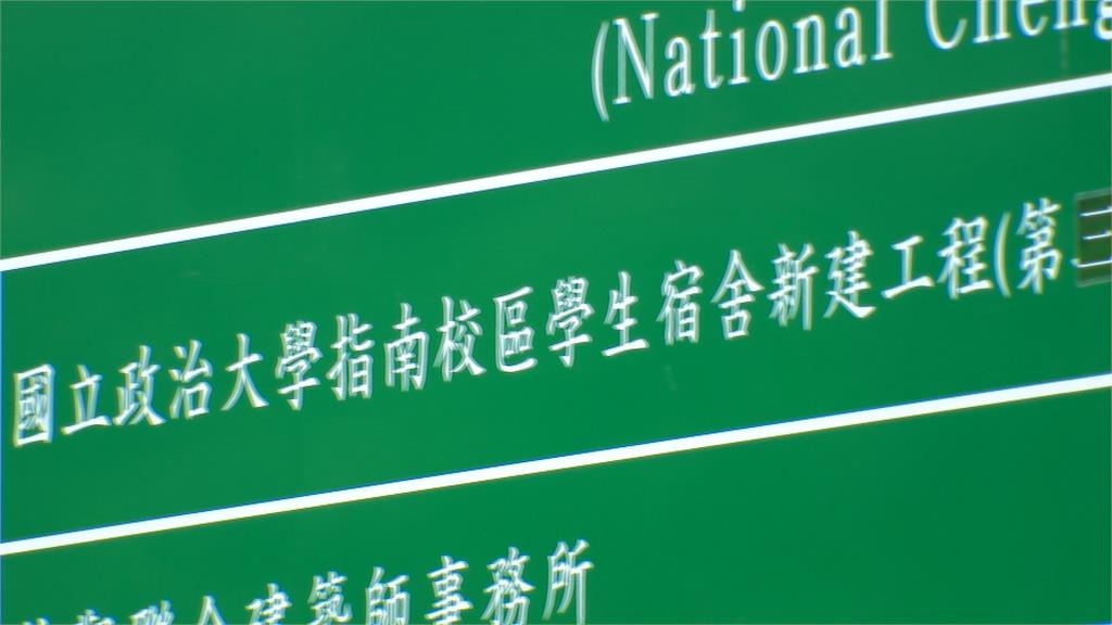 政大神祕校友霸氣捐9.4億！　指定「新建學生宿舍」工程