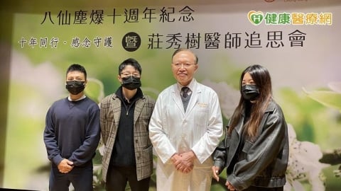 八仙塵爆走過十年!長庚醫院追思領軍人物莊秀樹醫師 下一步著重「傳承」