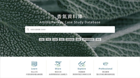 「精油配方資料庫」彙整數萬筆芳療應用紀錄：成為精油愛好者的實用參考工具