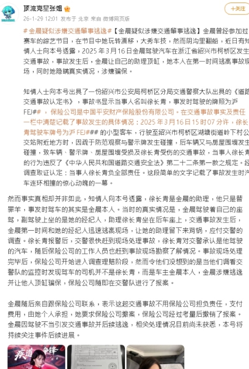 激正女神爆肇逃逼助理頂罪！舔共女星竟自豪「我是專家」：1年撞車3次