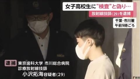 日帥哥放射師變狼醫！騙18歲女高中生脫光照X光被捕