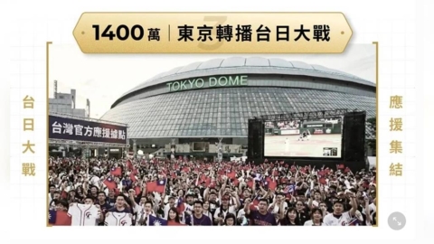 WBC東京應援派對5千席秒殺！蔡其昌：是不是要逼我再租一顆蛋？