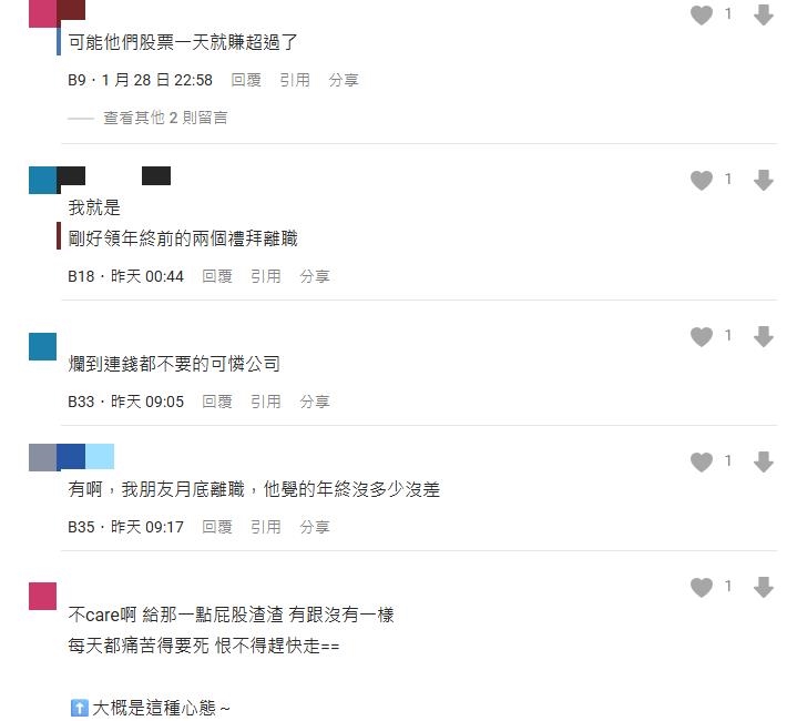 年終6個月照樣不幹！2個月4人離職...過來人秒懂點「1關鍵」:年終跟零花錢一樣