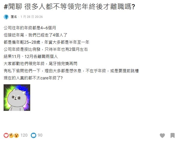 年終6個月照樣不幹！2個月4人離職...過來人秒懂點「1關鍵」:年終跟零花錢一樣