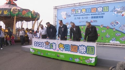 2026高雄冬日遊樂園將登場　人氣IP「超人力霸王」降臨愛河灣