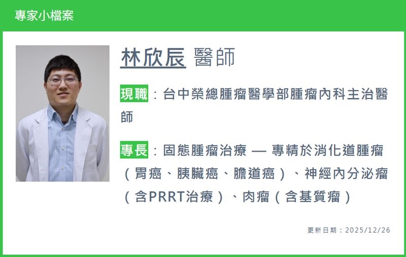 六成以上無症狀！林欣辰醫師揭開「神經內分泌腫瘤」的偽裝面具