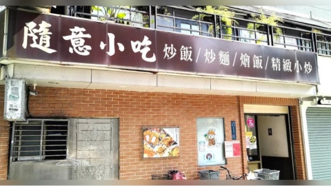 東區30年「隨意小吃」熄燈!台北人嘆青春回憶落幕 最後營業日曝