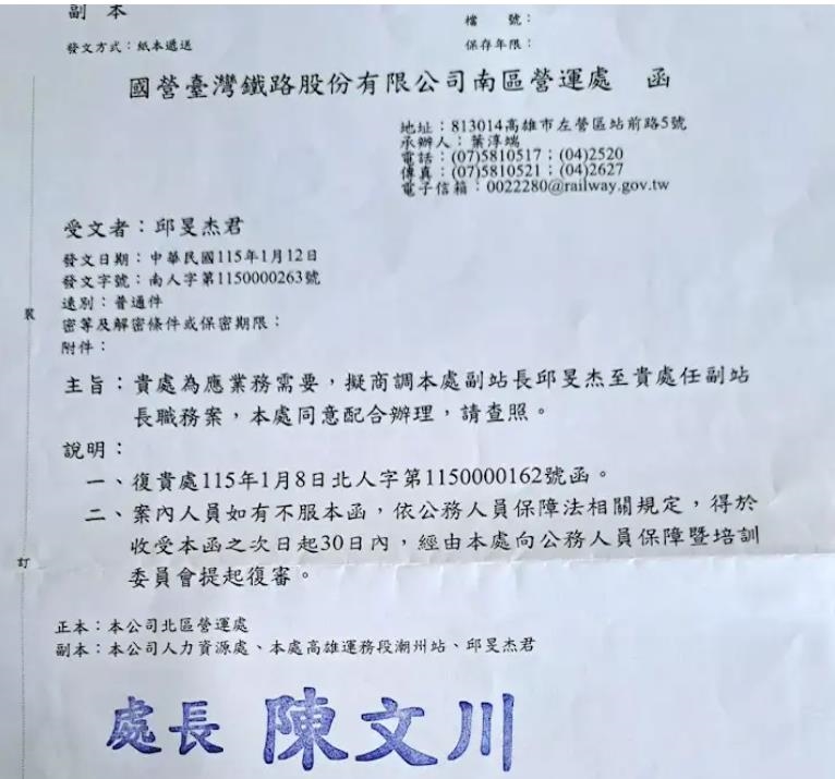 快新聞／「解除契約」潮州副站長將北調！發文拒絕　台鐵：造成困擾