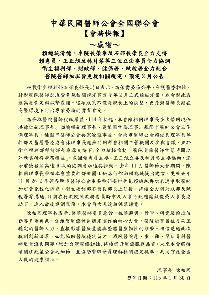 衛福部喊2月公告醫院醫師加班費規定 醫師公會感謝