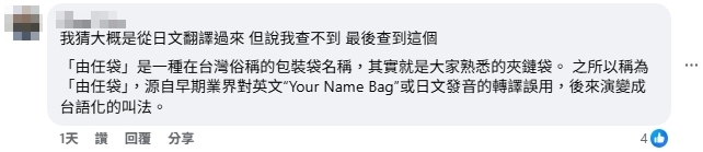 一堆人叫錯「1物品」名稱！他發1圖網驚呆…竟釣出內行人解答：日文音譯過來的