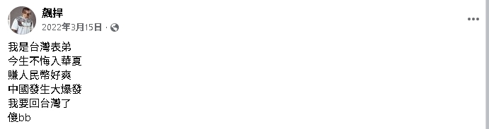 館長合體「台灣表妹」直播!昔嗆她「舔共」貼文遭挖:我是台灣表弟,賺人民幣好爽