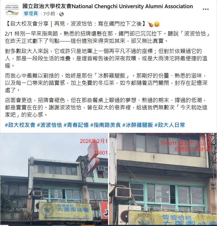 政大美食－１！大馬風味餐廳熄燈 政大人惋惜：不想開學了