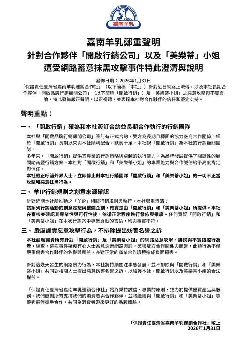 嘉南羊乳發出聲明力挺行銷公司。(圖/翻攝自Threads/@rnn9063t)