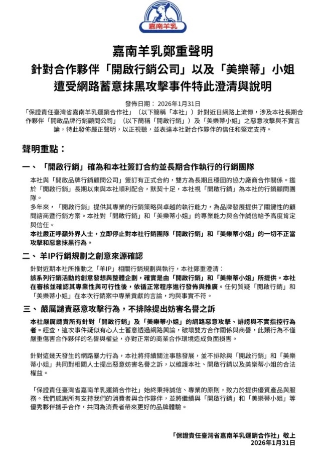 快新聞／公關災難？嘉南羊乳突發《鄭重聲明》嗆告網友　炎上後自行刪文