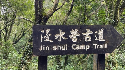 即刻馳援！浸水營古道「2登山客受傷」　台東消防隊冒雨上山救人