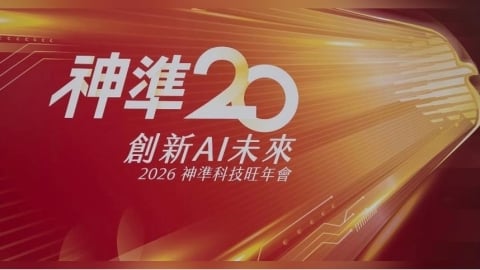 神準搶攻AI商機拚營收 董座:記憶體缺貨仍「無解」