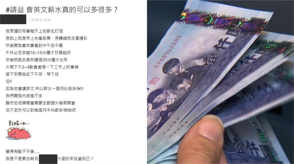 他怨摸魚同事靠「1優勢」多領5千　大票網揭「殘酷實情」：會不會差很多！