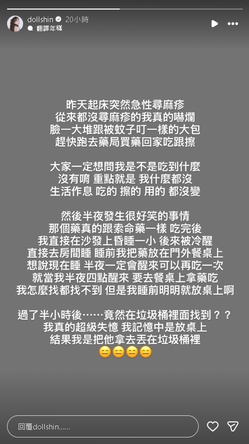 解婕翎突發「急性尋麻疹」臉部腫成包!曝藥效強如索命「昏睡1小」