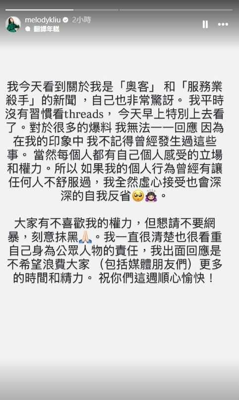 Melody回應。(圖/擷取自Melody IG)