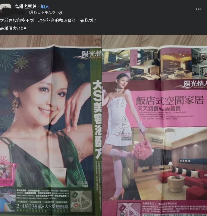 大S20年前高雄建案「代言美照」曝！當時超甜總價「2房才這樣」