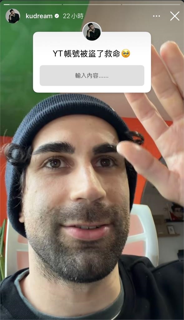 「酷的夢」YT出事了！228萬頻道疑似被盜「全因1動作」他急求救曝過程