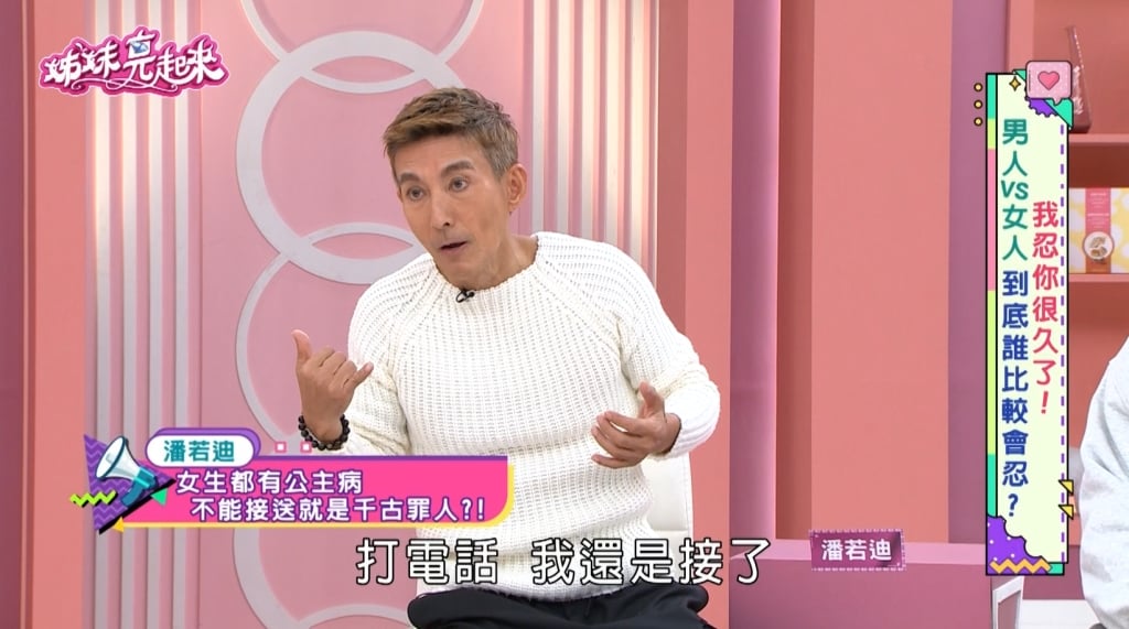 潘若迪《姊妹亮起來》控前任「公主病」：停課為接送、臭吃飯臉難呵護