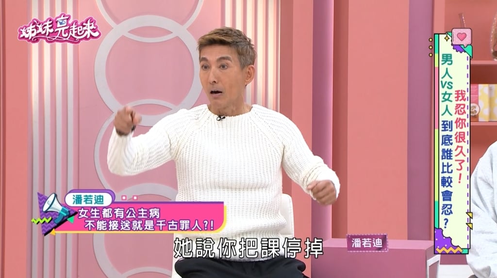 潘若迪《姊妹亮起來》控前任「公主病」：停課為接送、臭吃飯臉難呵護