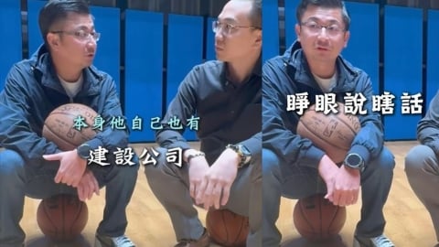 籃球(影)/籃協理事長帶頭做不良示範?謝典霖「坐籃球」引眾怒遭網痛批