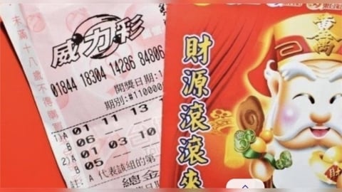 財神來敲門「威力彩最新致富密碼」開獎出爐！中了「帶回8.7億」離職爽過年