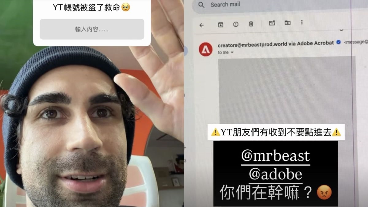 圖／法籍網紅「酷」誤信偽造的「MrBeast 合作邀請」，點擊釣魚郵件連結後輸入帳號資料，導致 YouTube 頻道遭盜用。（翻攝 酷的夢 IG）