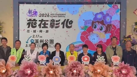 「花在彰化」迎20週年！　結合花藝、互動體驗　邀民眾賞花走春