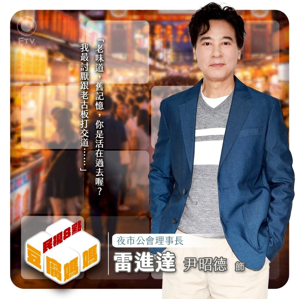 尹昭德登場《豆腐媽媽》成驚喜卡司！換角疑雲引網憂「他」也被換掉？