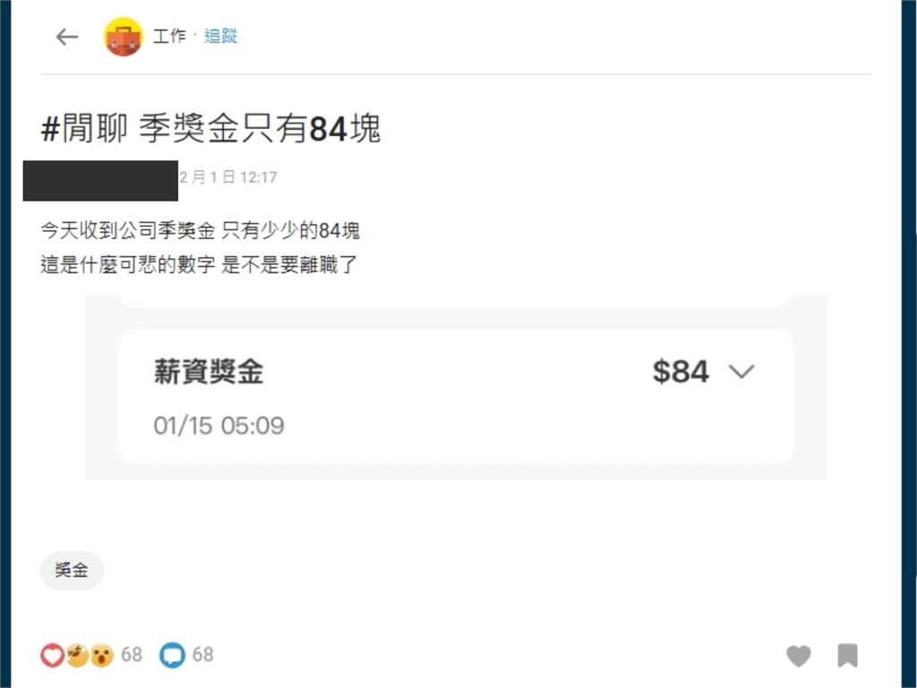 頂大男崩潰曝「年終領84元」！網見「薪酸真相」全看傻：羞辱員工？