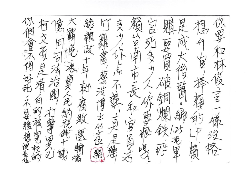 台大名醫收詛咒信恐嚇「不得好死」還替柯喊冤！他嘆：投藍白在想什麼？