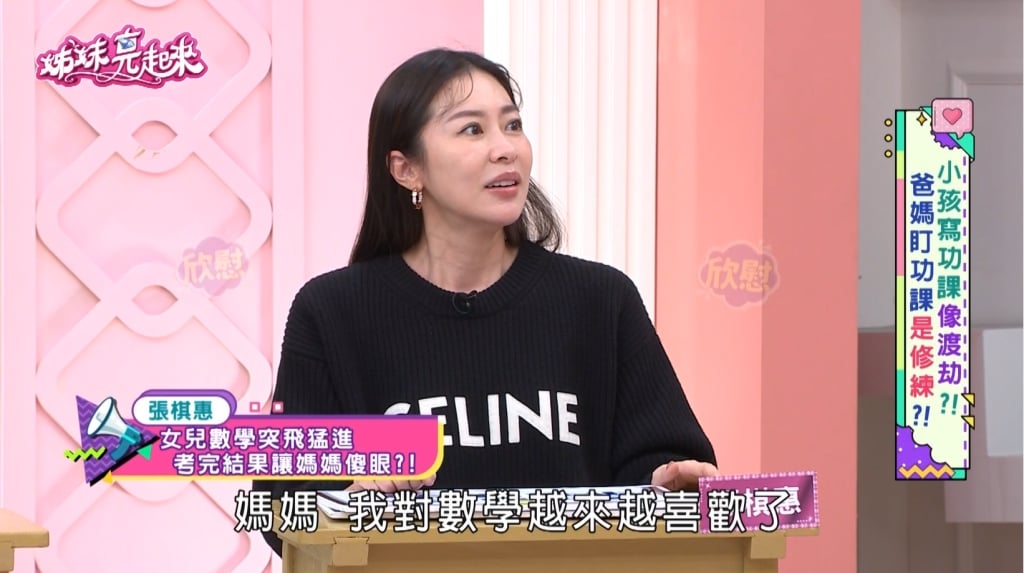 張棋惠《姊妹亮起來》驚覺女兒數學進步「全是假象」！ 安親老師送答案 