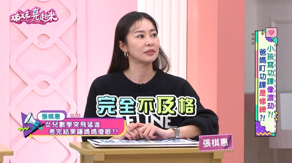 張棋惠《姊妹亮起來》驚覺女兒數學進步「全是假象」！ 安親老師送答案 