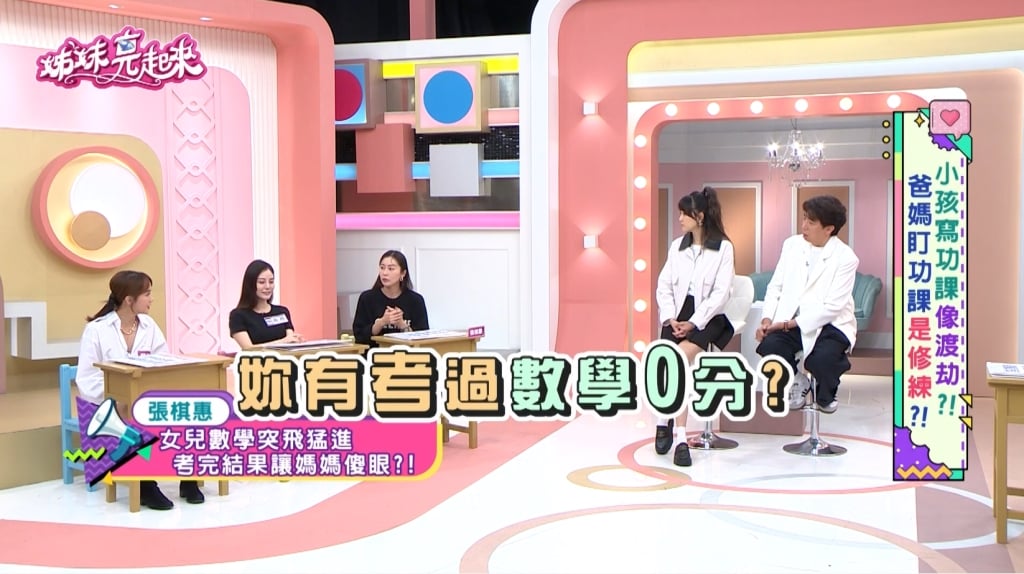 張棋惠《姊妹亮起來》驚覺女兒數學進步「全是假象」！ 安親老師送答案 