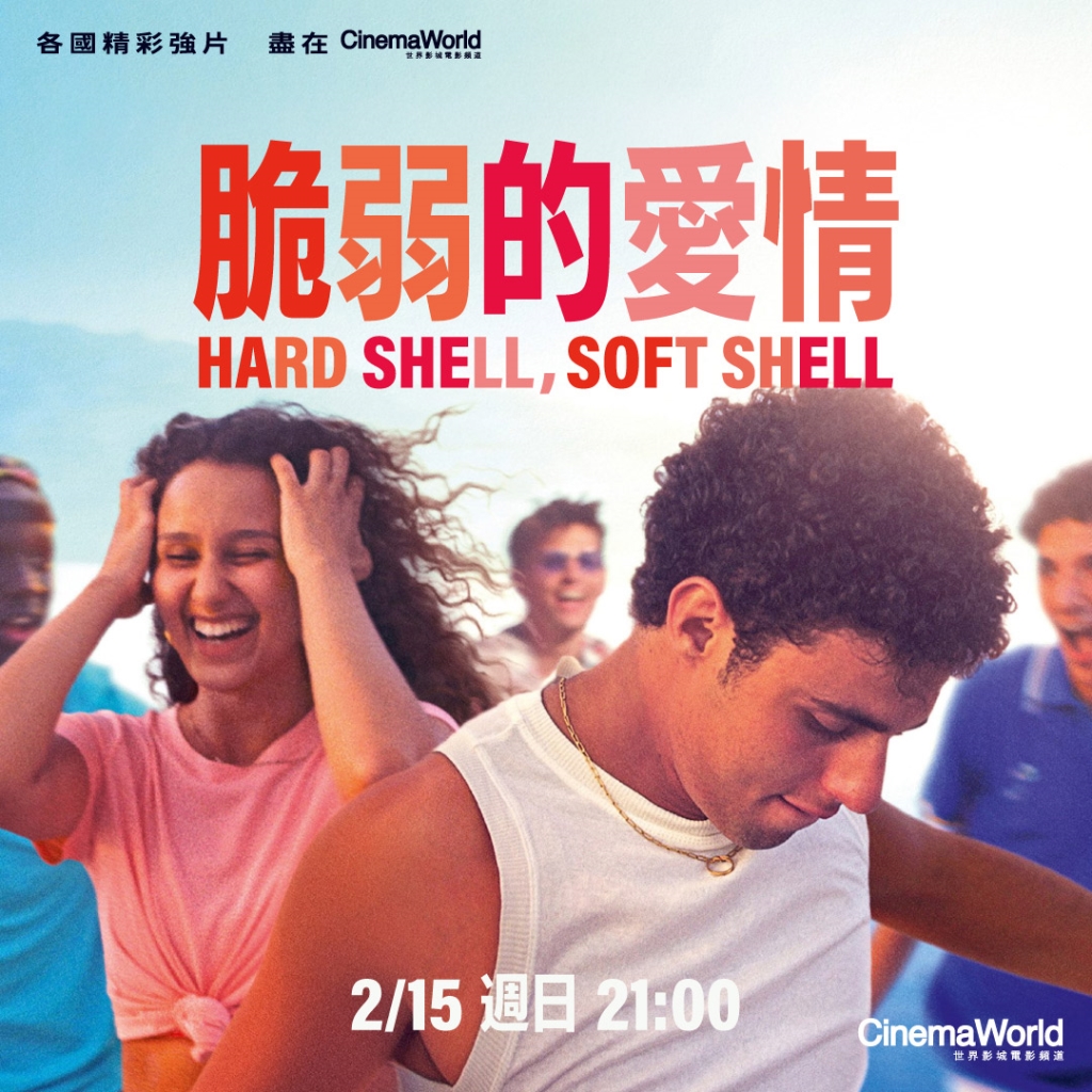 用電影環遊世界！CinemaWorld 二月「國際影展視界」 帶你看見靈魂的韌性