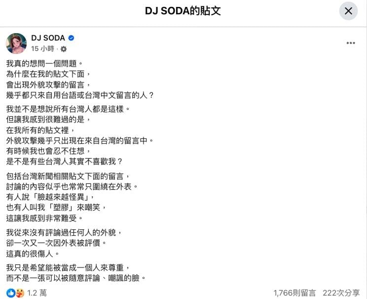 DJ SODA社群海巡「臉蛋、體態」全被嘲！心碎發聲：來自台灣