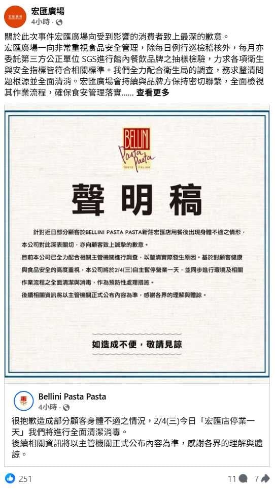 宏匯廣場針對餐廳疑似食安事件發出聲明，向受影響消費者致歉，並承諾全力配合調查與檢討管理機制。（圖／翻攝自臉書，宏匯廣場）