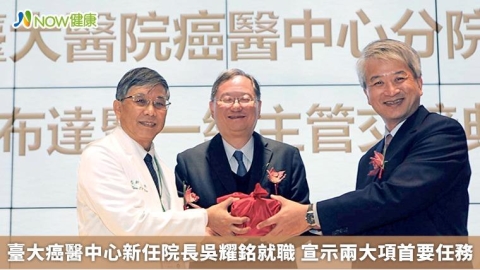 臺大癌醫中心新任院長吳耀銘就職 宣示兩大項首要任務