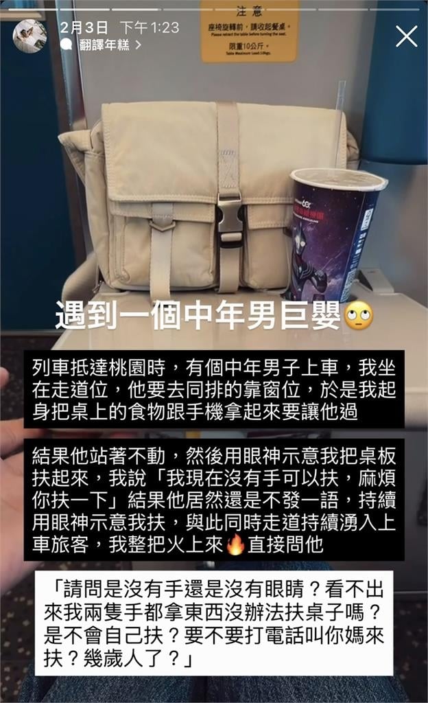 不爽乘客沒幫收高鐵桌板！YTR公審嗆「中年巨嬰」慘遭炎上　本人道歉還原真相
