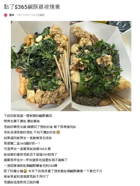 365元鹹酥雞男「認有新歡」！竟開嗆「等現任領年終」才能還前任錢