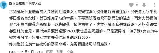 365元鹹酥雞男「認有新歡」！竟開嗆「等現任領年終」才能還前任錢