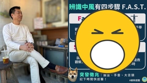 陳宗彥聚餐後中風入院！衛福部授「FAST」四字訣：黃金3小時是救命關鍵